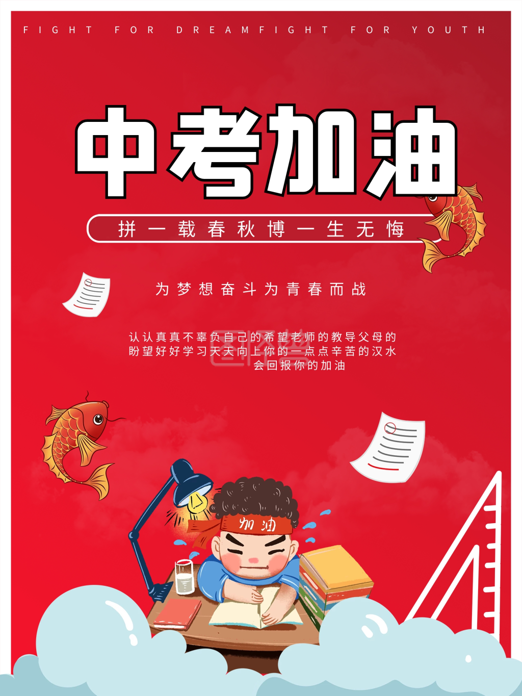 中考海报中考宣传海报