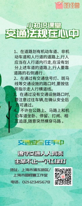 知识课堂交通法规在心中营销长图