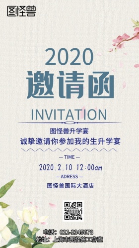 图怪兽升学宴宴请涵电子邀请函