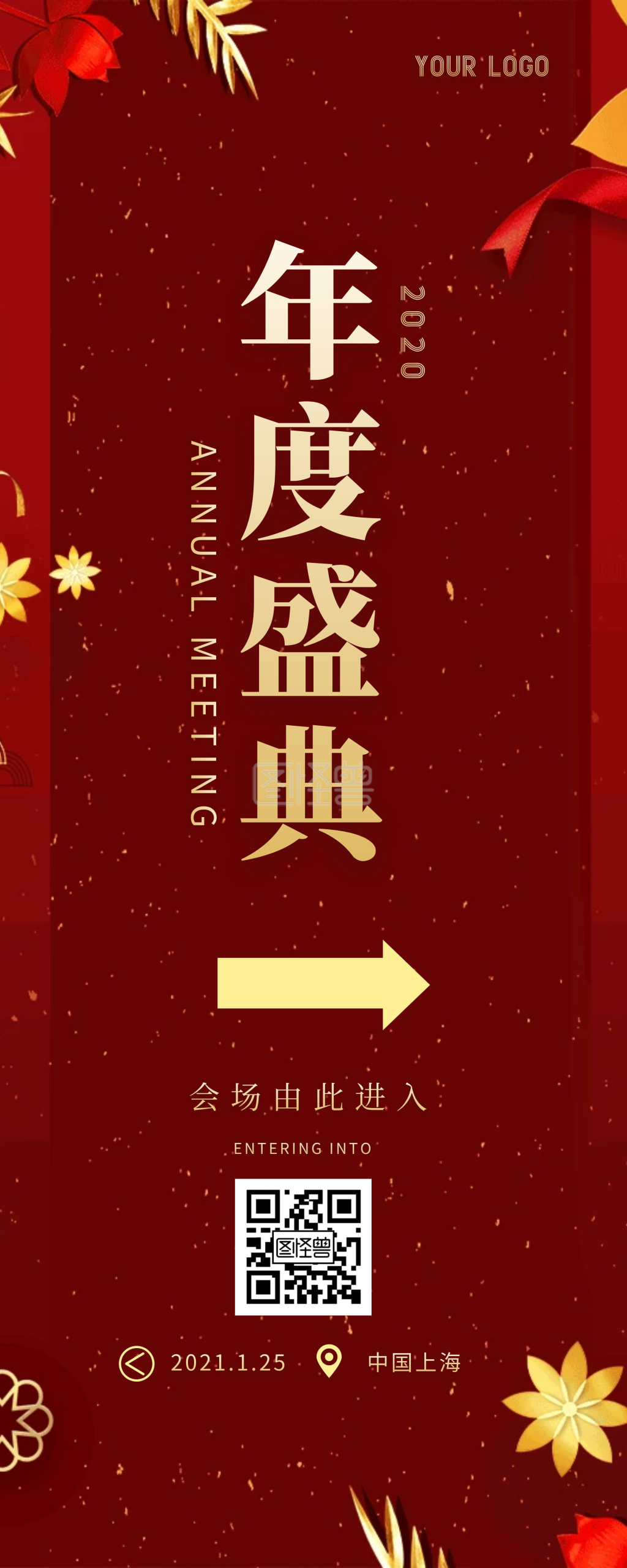 红金色简约2020年度会议入场引导易拉宝