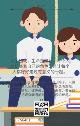 梦想舞台人生自信