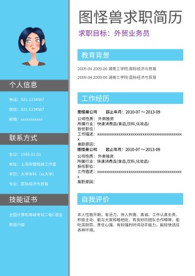 个人求职简历模板