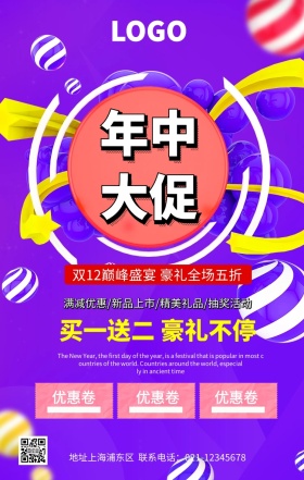 双12年终大促宣传海报