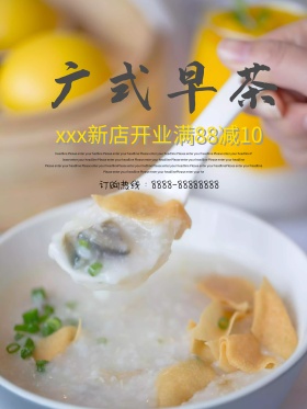 广式早茶粤式美食点心优惠促销海报高清