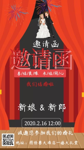 复古中式婚礼邀请函
