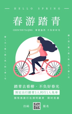 清明踏青主题游节气热点简约清新风手机海报