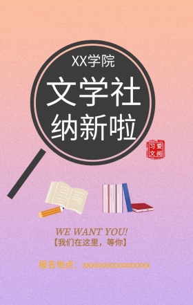 文艺清新花树叶插画社团招新手机海报