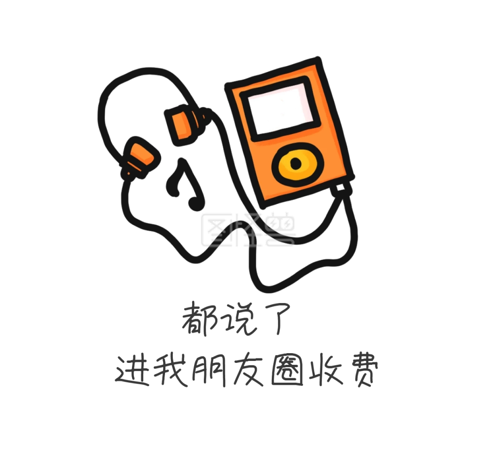 都说了进我朋友圈收费搞笑朋友圈封面图