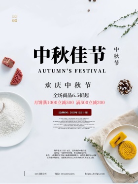 简约中秋节促销海报中秋节海报