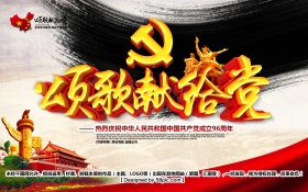 颂歌献给党 C4D精品渲染书法艺术字海报