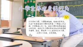 小学生养成良好行为黑板报