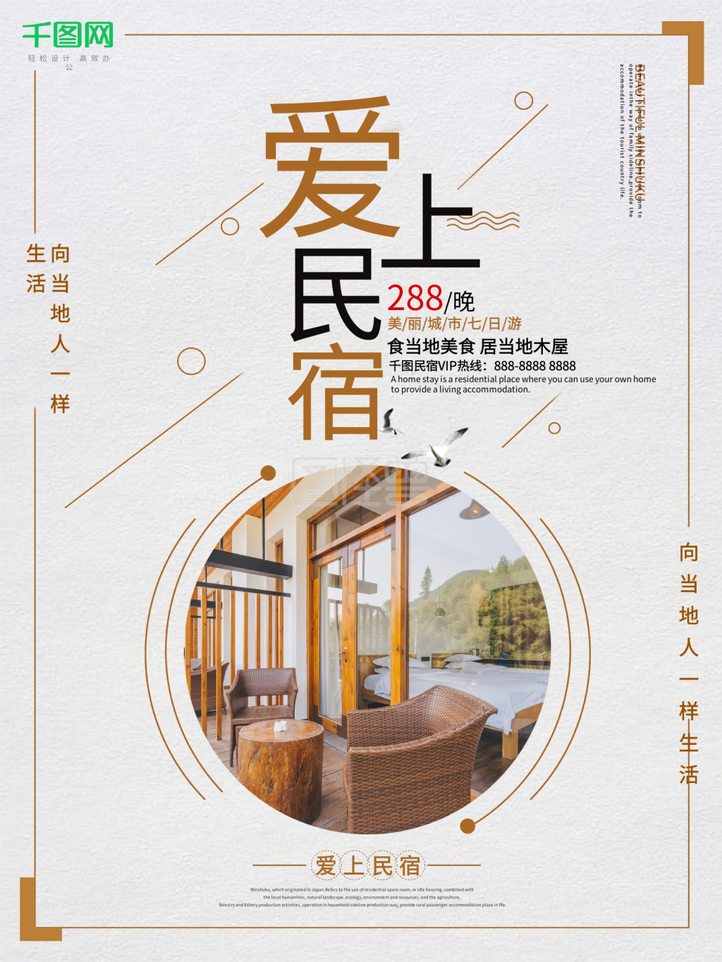 简约大气名宿旅游海报设计