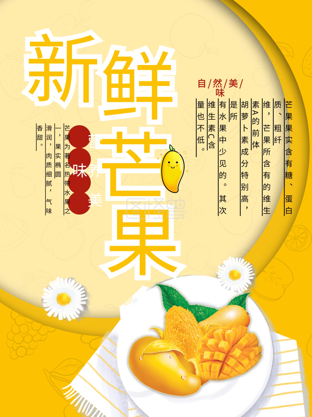 小清新新鲜芒果海报