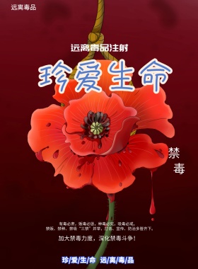 国际禁毒日简约宣传海报