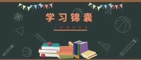 学习锦囊 人教教材培训 人教教材培训公众号封面