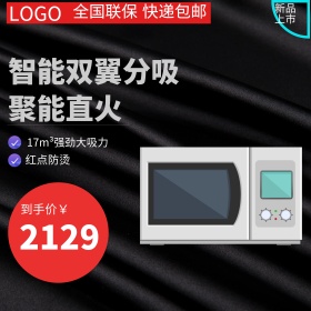 黑色大气风格炊具抽油烟机直通车主图模板