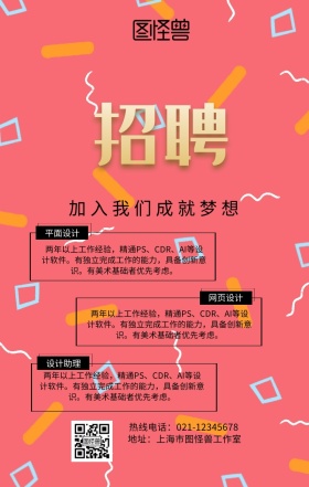 企业春招手机营销海报