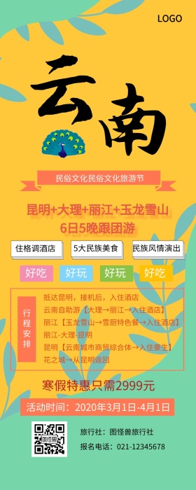 民俗文化民俗文化旅游节长图