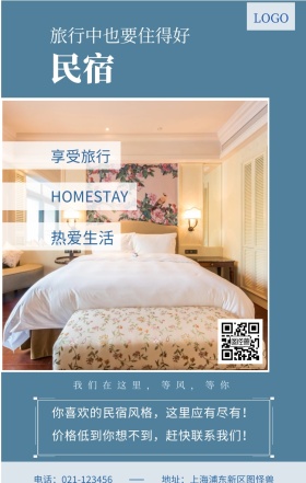 民宿  享受旅行 热爱生活 旅行中也要住得好 HOMESTAY 我们在这里，等风，等你 地址：上海浦东新区图怪兽 电话：021-123456 你喜欢的民宿风格，这里应有尽有！ 价格低到你想不到，赶快联系我们！ 民宿宣传简约手机海报