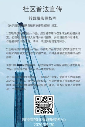 物业社区普法宣传公益活动公众号配图