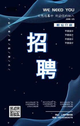 春季招聘简约商务风蓝色手机海报