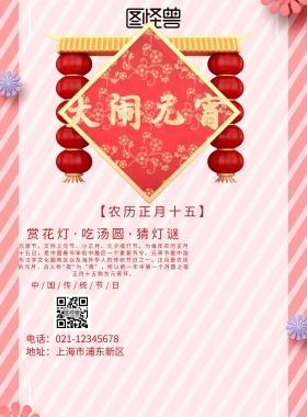元宵节中国红色剪纸风海报