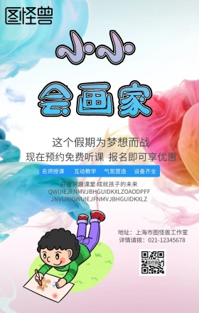 绘画美食儿童培训班寒假班手机海报