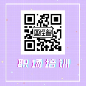 职场培训 简约职场公众号封面小图