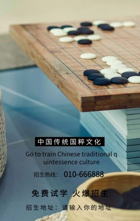 传统国粹围棋培训火爆招生活动营销海报