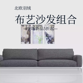 沙发组合专场清新创意淘宝主图