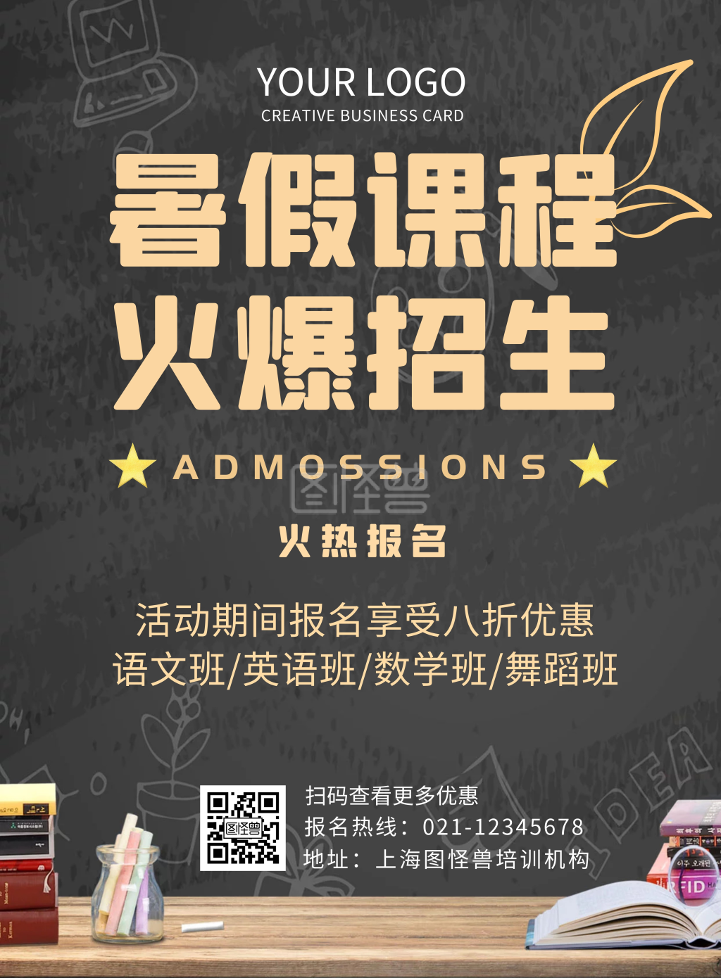 课程报名喜讯黑板简约海报