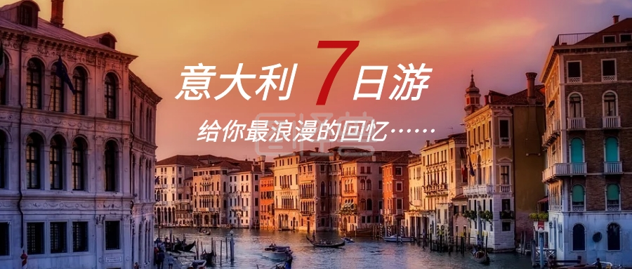 旅游公众号封面