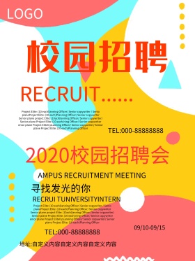 黄黑色时尚简约校园招聘会场宣传招聘海报