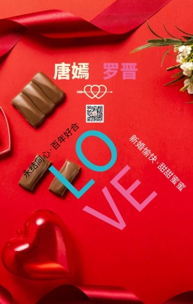 结婚祝福手机海报