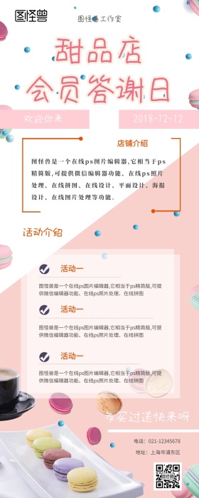 粉色甜蜜甜品店会员答谢日营销长图