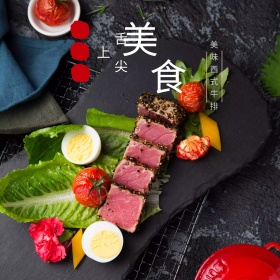 淘宝天猫电商夏季食品主图