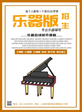 乐器招生优惠活动宣传海报简约