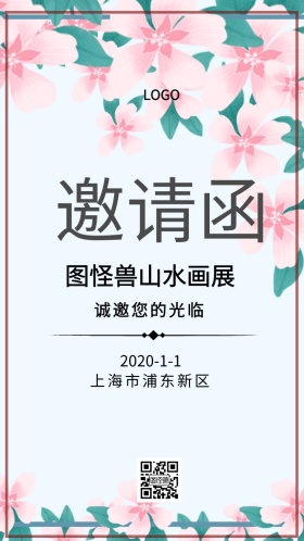 山水画展邀请函展会古典中国风大气