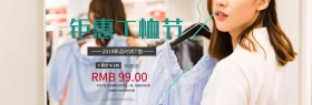 天猫T恤节淘宝电商首页海报