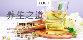 古风养生中药宣传海报