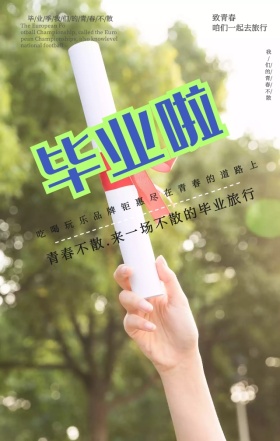 彩色绚丽剪影我们毕业了青春手机海报