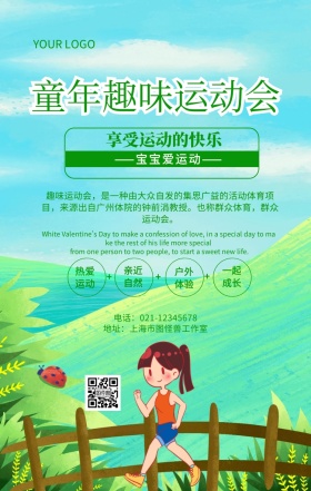 童年趣味运动会运动锻炼宣传海报