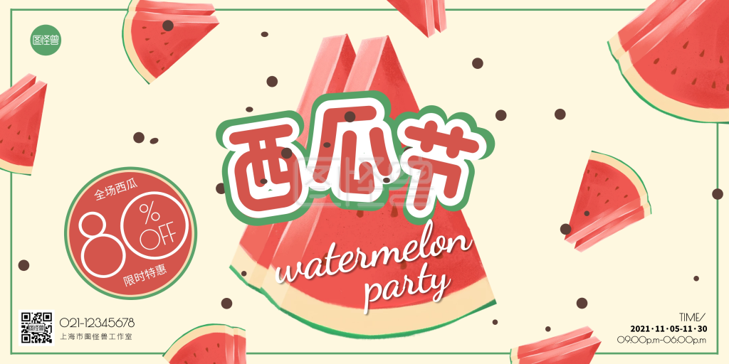 西瓜节海报横版手绘红色促销