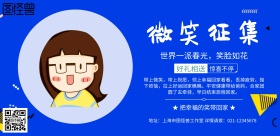 蓝色摄影微笑征集日新年促销宣传海报