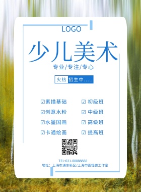 蓝色水墨简约创意少儿美术模板