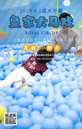 皇家大马戏盛大开幕宣传海报