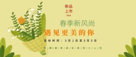 绿色清新新品上市封面