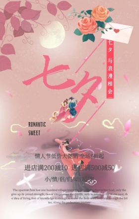 粉色玫瑰花浪漫七夕情人节促销手机海报