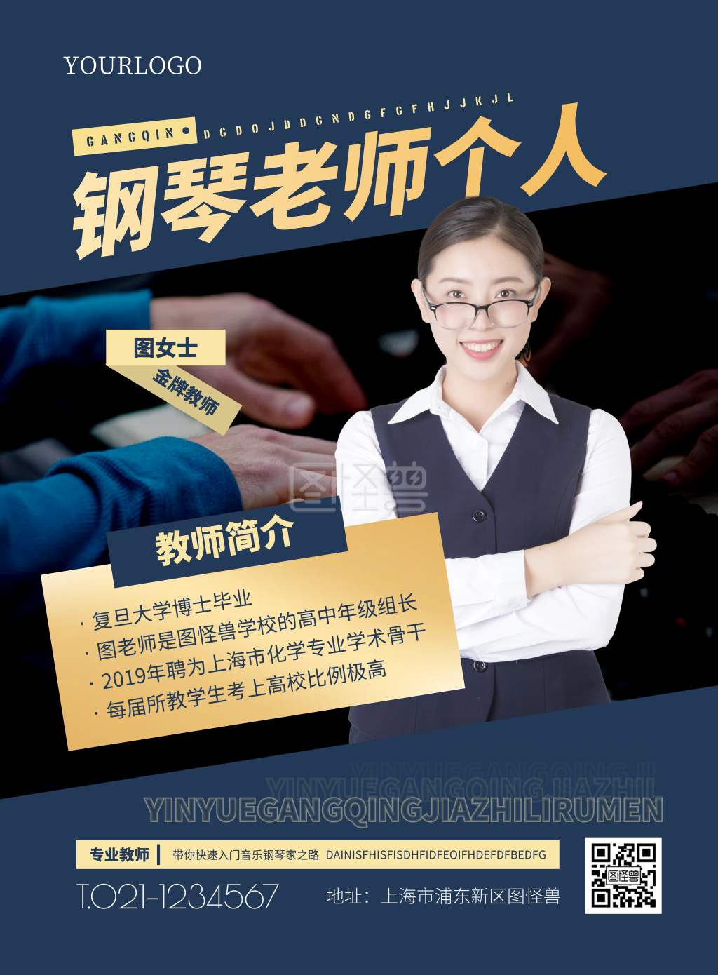 钢琴老师个人简介宣传商务竖版海报