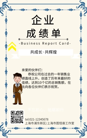 黄色企业成绩单